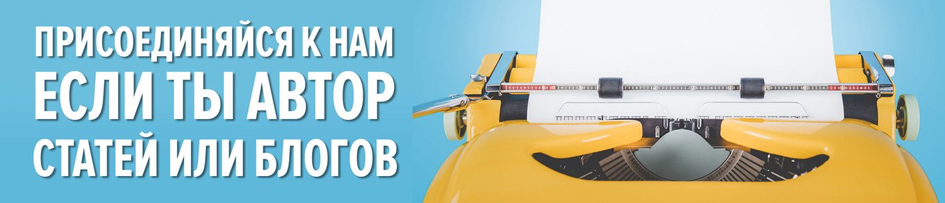 Присоединяйся к нам