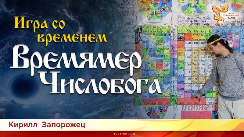 Игра со временем. Времямер Числобога
