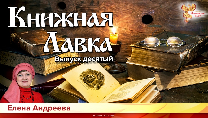 Книжная лавка. Выпуск 10