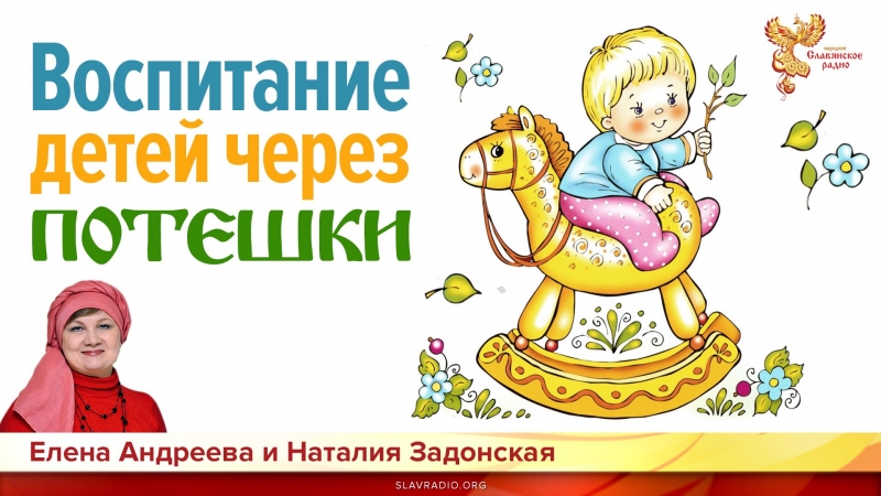 Воспитание детей через потешки