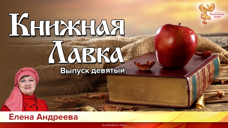 Книжная лавка. Выпуск 9
