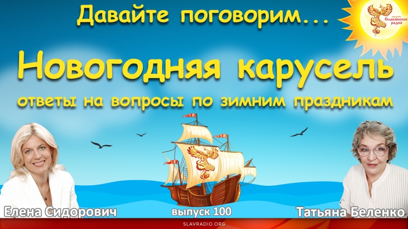 Новогодняя карусель - ответы на вопросы по зимним праздникам