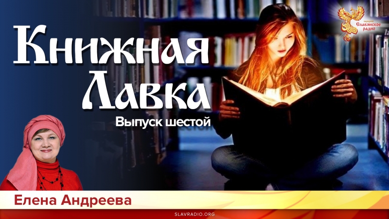 Книжная лавка. Выпуск 6