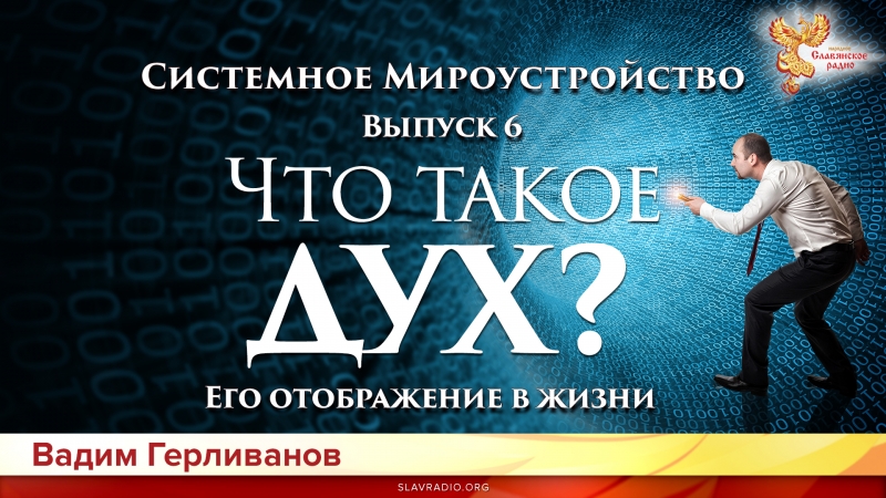Что такое Дух? Его отображение в жизни