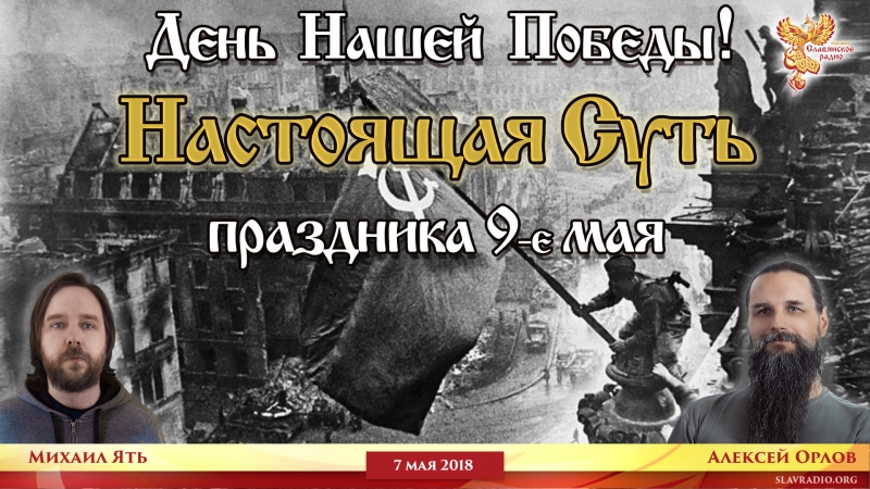 День Нашей Победы