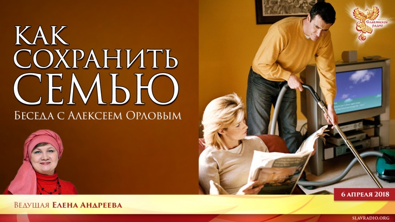 Как сохранить семью