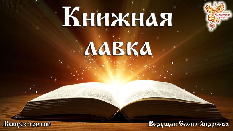 Книжная лавка. Выпуск 3 (август-сентябрь 2017)