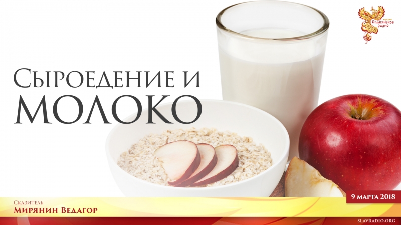 Сыроедение и молоко