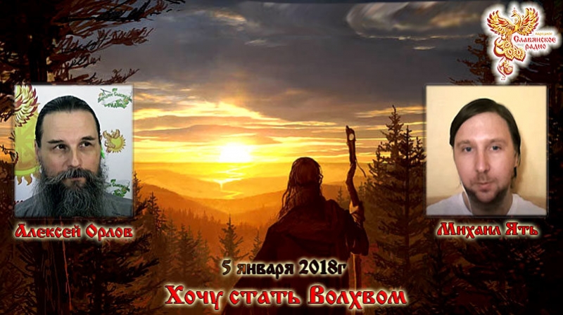 Хочу стать Волхвом