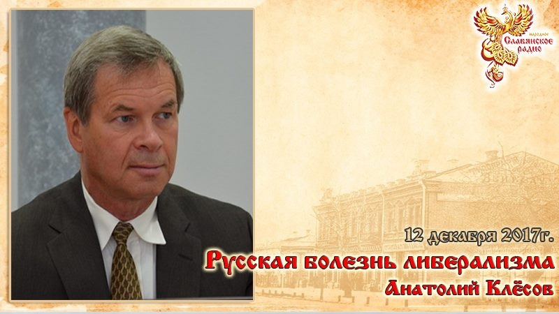 Русская болезнь либерализма
