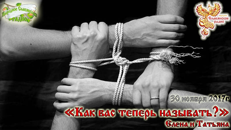 Как вас теперь называть?