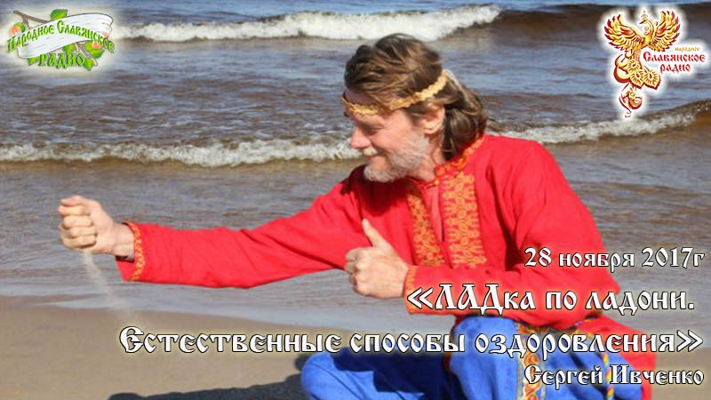 ЛАДка по ладони. Естественные способы оздоровления