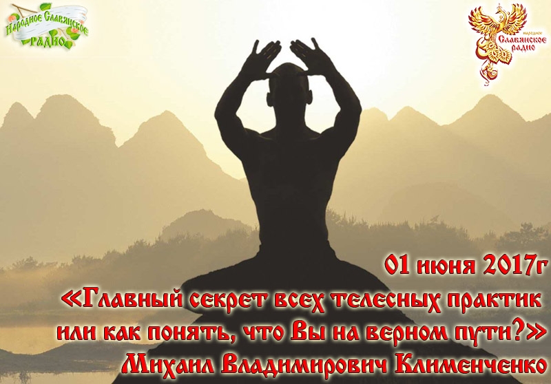 Главный секрет всех телесных практик или как понять, что Вы на верном пути?