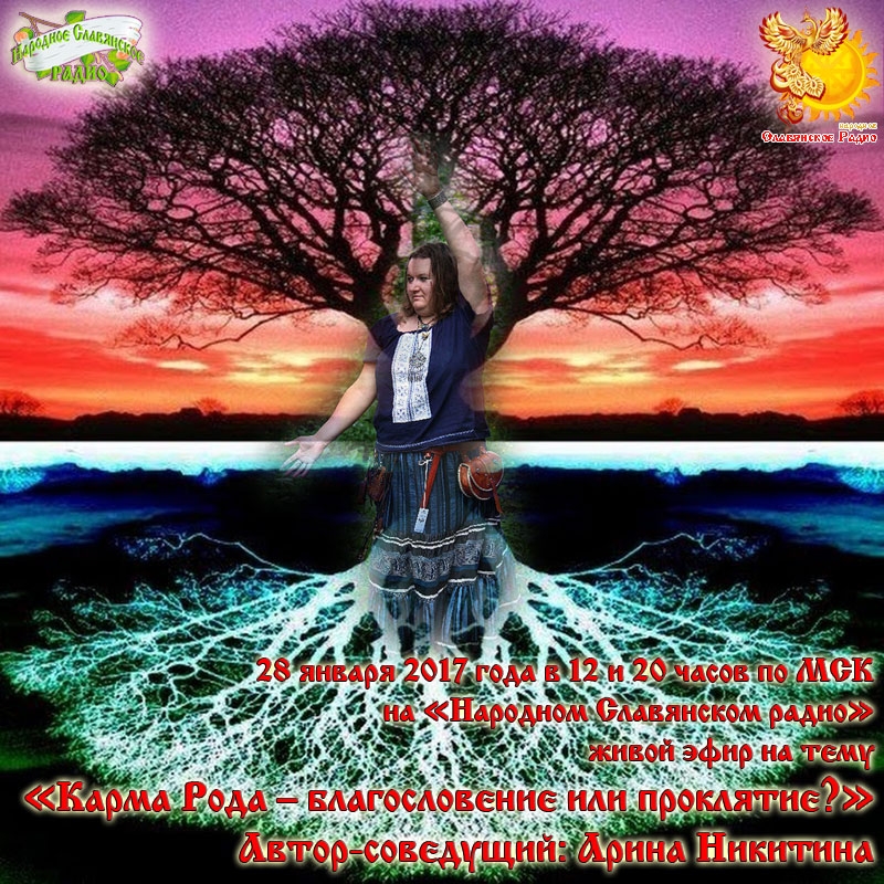 Карма Рода &ndash; благословение или проклятие?