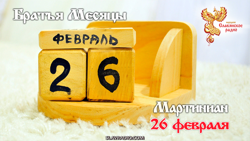 26 февраля