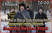 Живой эфир на&nbsp;Веды-РА 13&nbsp;июня 2012&nbsp;в 20-00&nbsp;&mdash; НАЧАЛО