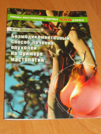 Женское здоровье по&nbsp;оздоровительной системе Ладушка. Передача вторая. Мастопатия.