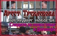 Трехлебов на&nbsp;Свободе!