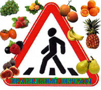 Практический переход на&nbsp;физиологическое питание.