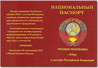 Вопросы касаемые Русской Республики&nbsp;&mdash; Русь.