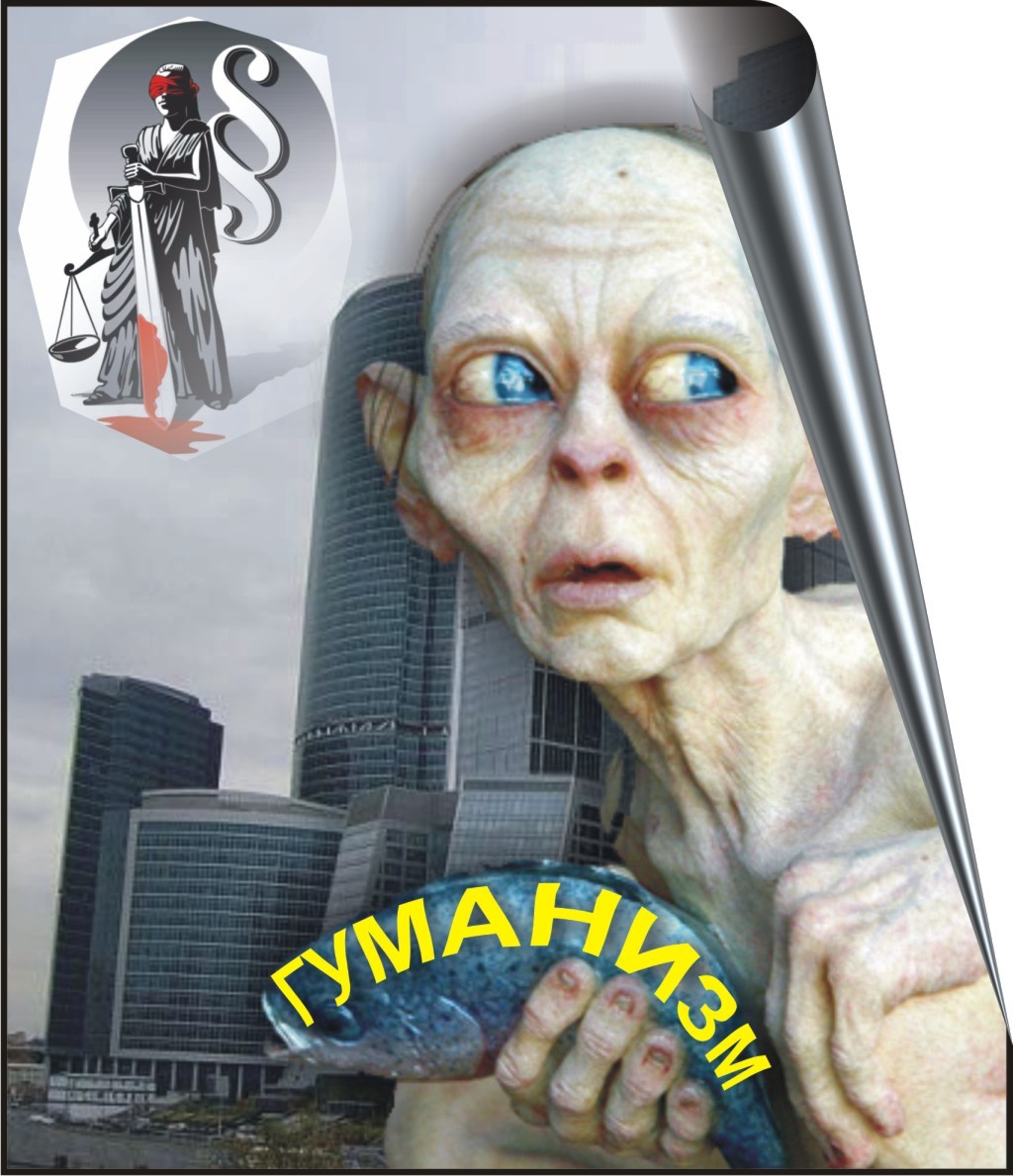 Исцелись от&nbsp;гуманизма.