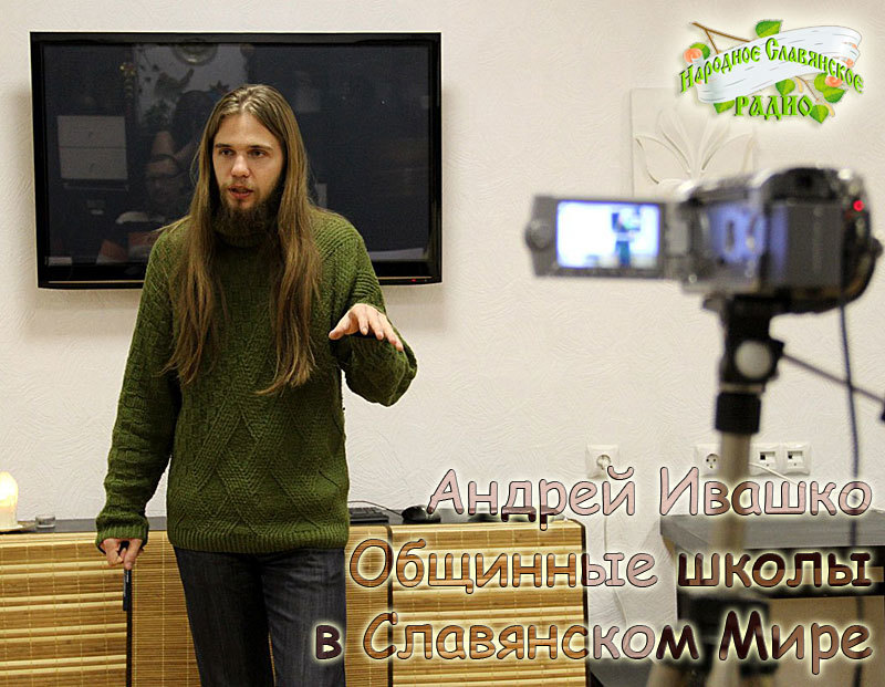 Общинные школы в&nbsp;Славянском Мире