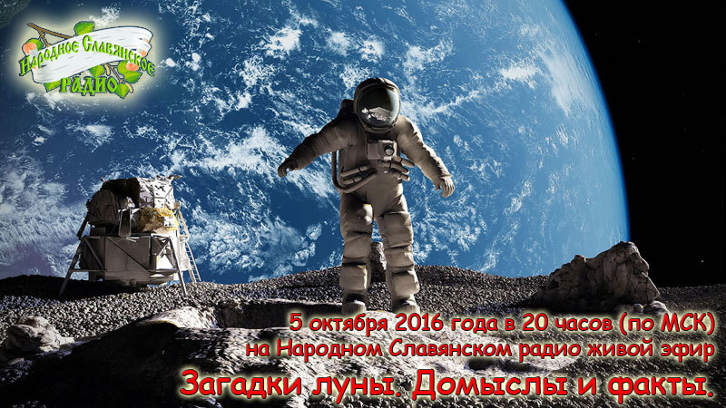 Загадки луны. Домыслы и&nbsp;факты.