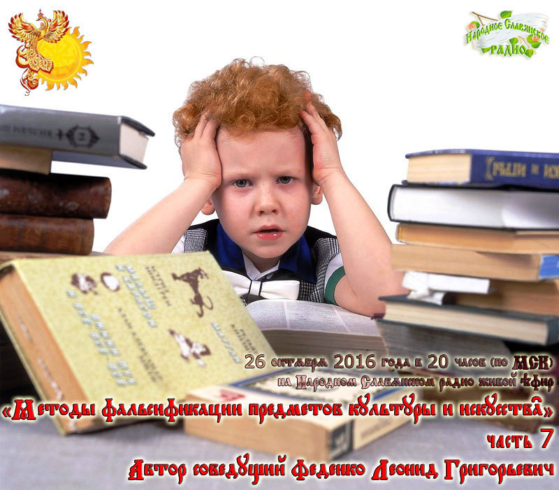 Методы фальсификации предметов культуры и&nbsp;искусства. Часть 7.