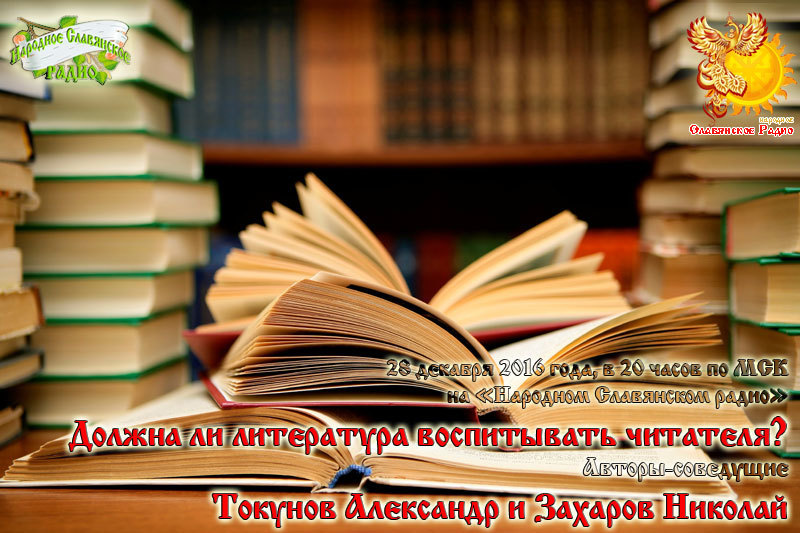 Должна&nbsp;ли литература воспитывать читателя?