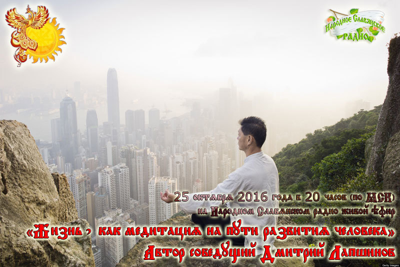 Жизнь, как медитация на&nbsp;пути развития человека