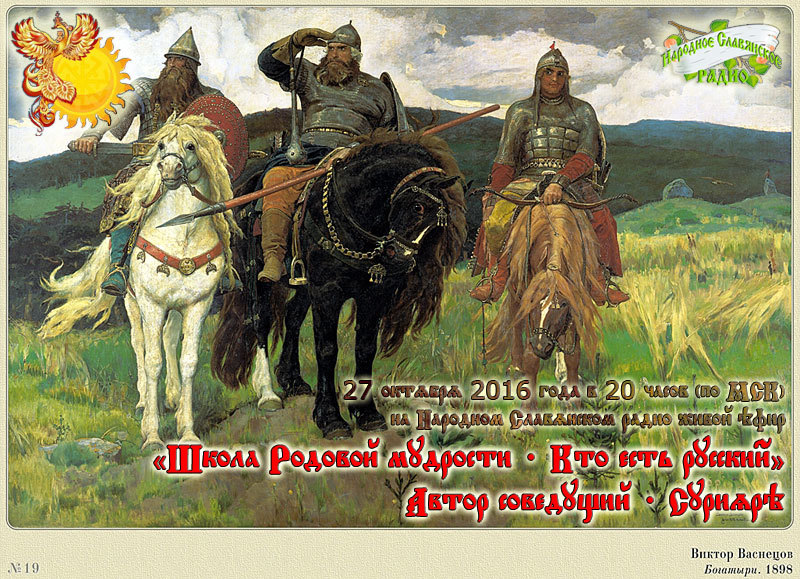 Школа Родовой мудрости&nbsp;&mdash; Кто есть русский?