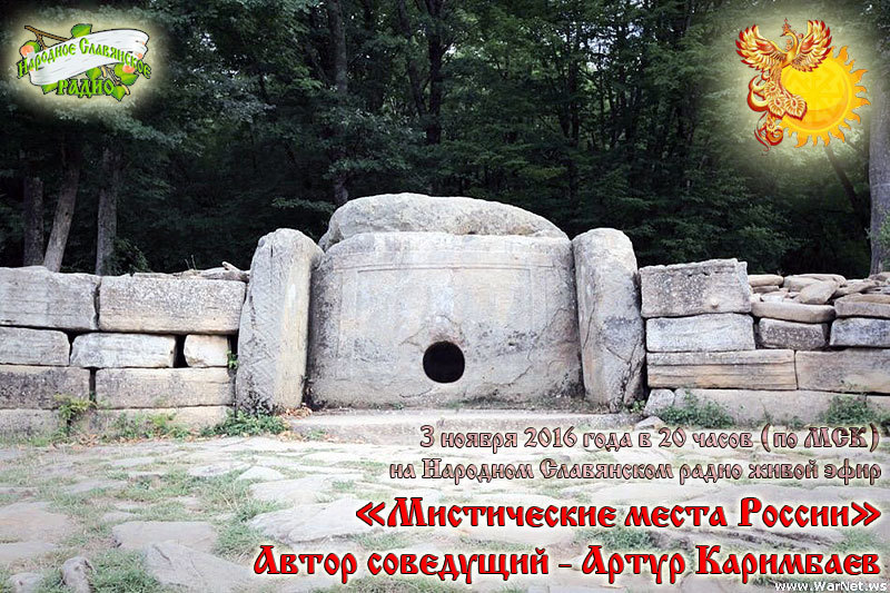 Мистические места России