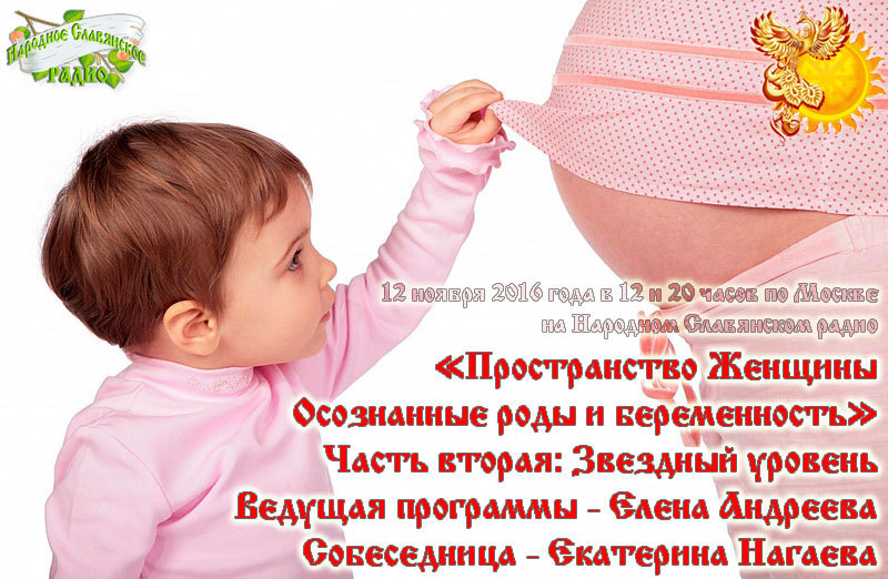 Пространство Женщины. Осознанные роды и&nbsp;беременность. Часть&nbsp;2
