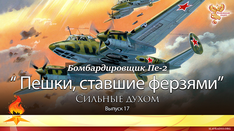 "Пешки" ставшие "ферзями". Сильные духом. Выпуск 17