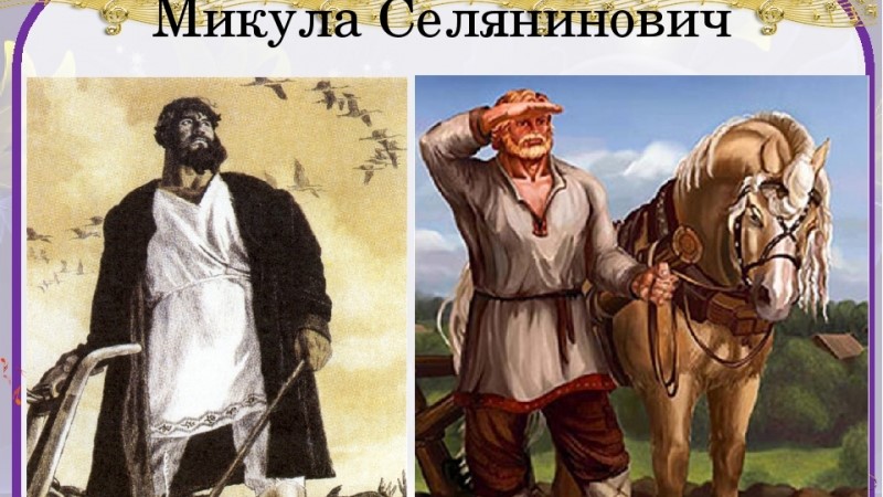 Микула Селянович