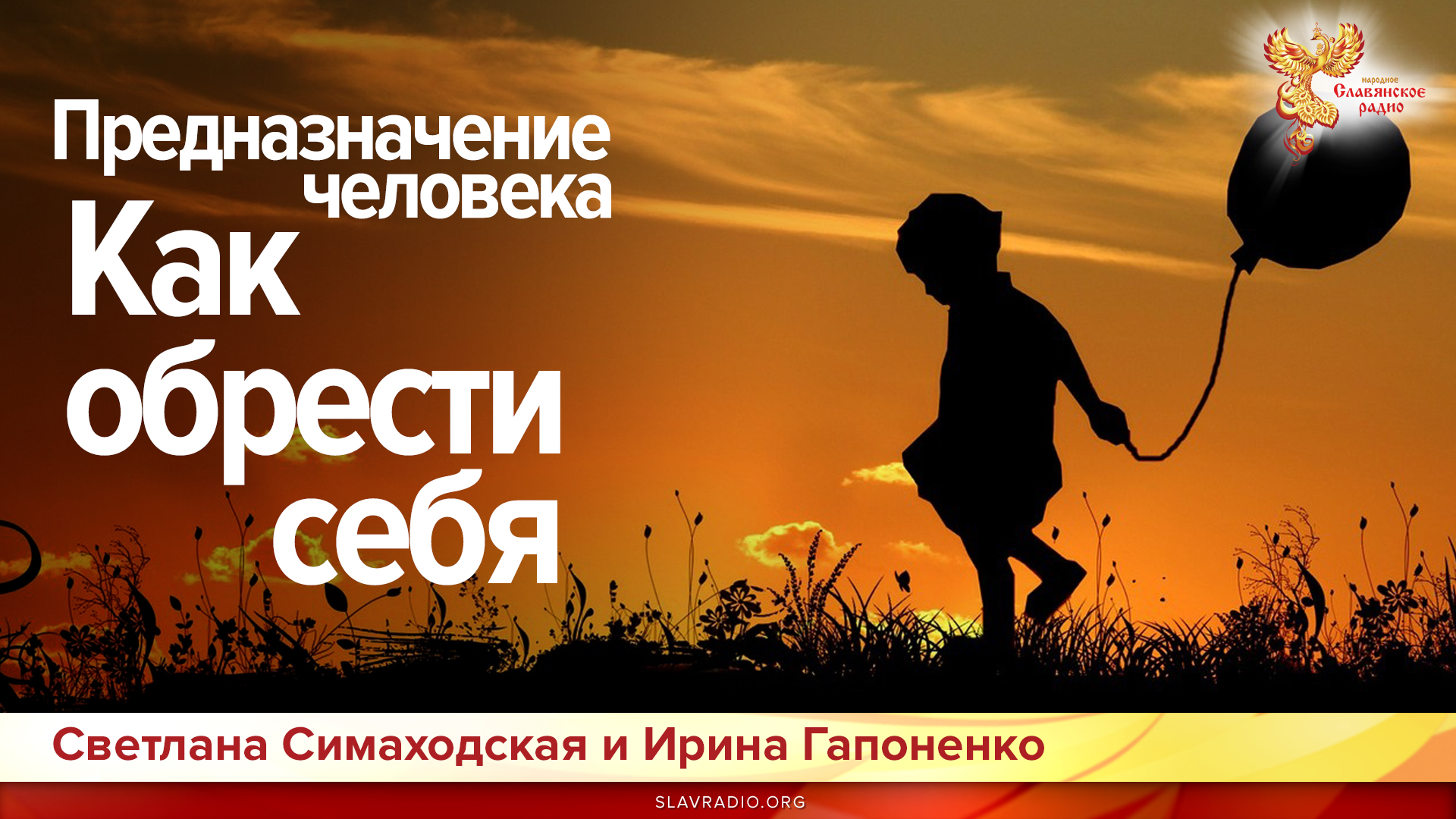 Предназначение человека. Как обрести себя