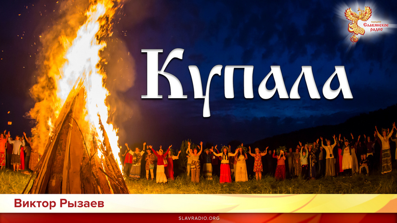 Купала