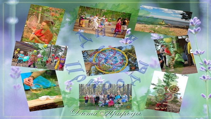 XIV Ежегодный Фестиваль "Дитя Природы" 2019