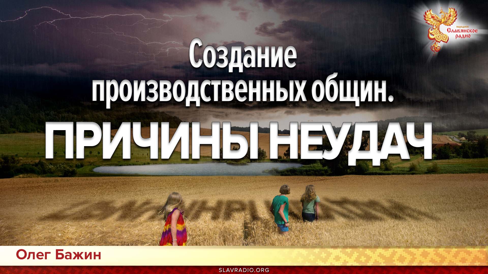 Создание производственных общин. Причины неудач