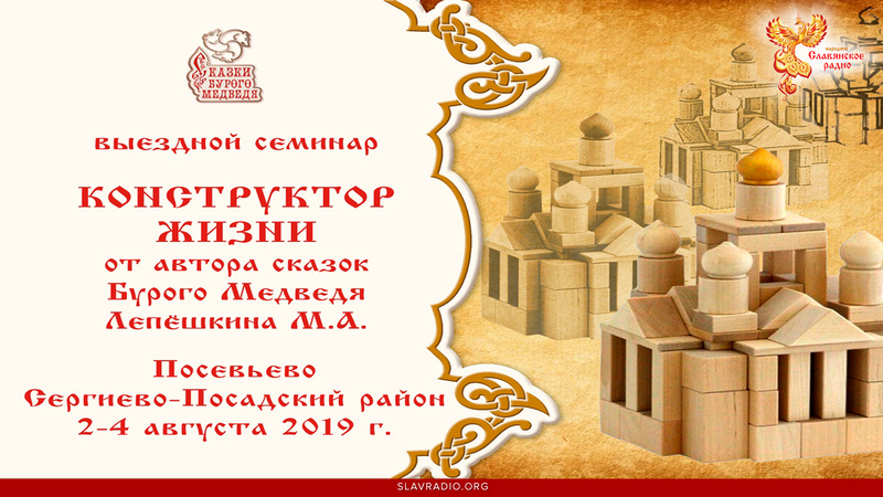 Встреча он-лайн для ознакомления с семинаром "Конструктор жизни"