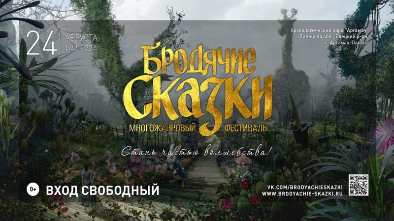 Бродячие сказки