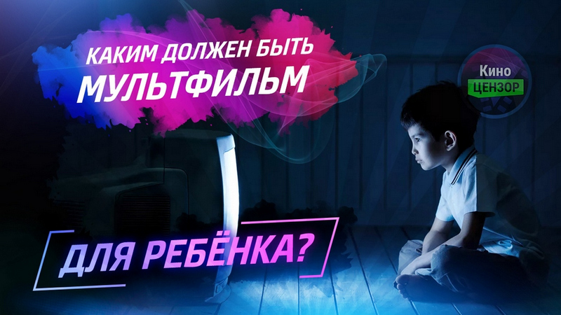 Родителям следует знать: Как выбрать мультфильм для ребёнка?
