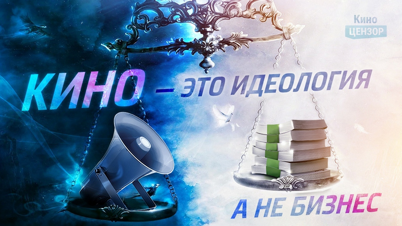 Кино &ndash; это идеология, а не бизнес
