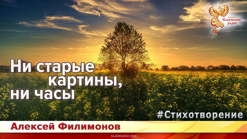 Ни старые картины, ни часы