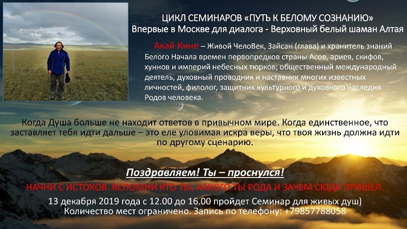 Путь к Белому сознанию 