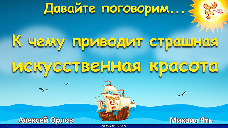 К чему приводит страшная искусственная красота
