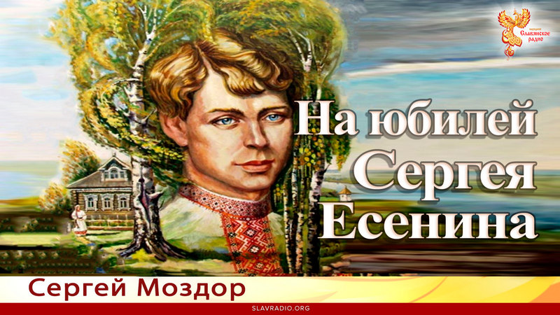 На юбилей Сергея Есенина