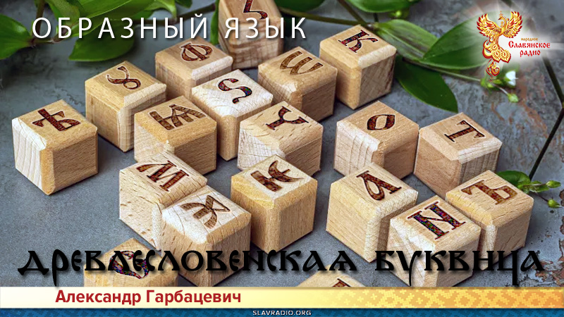 Образный язык