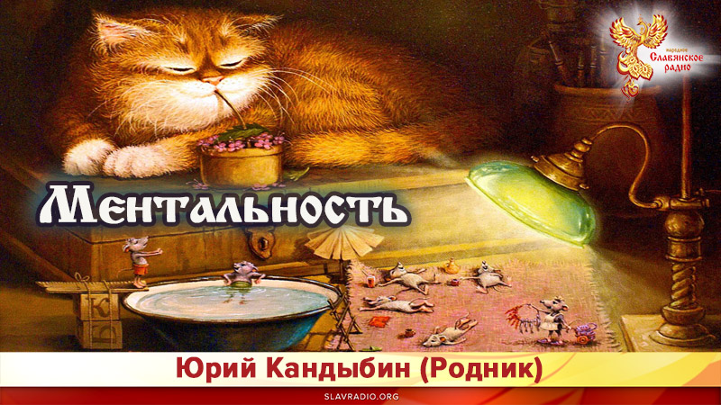 Ментальность 