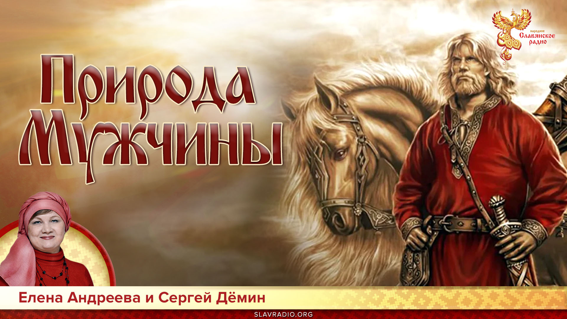 Природа мужчины